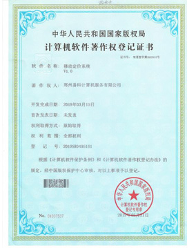 移動定價系統(tǒng)軟著