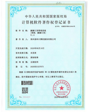 挪挪訂貨軟著v1