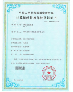 移動訂貨系統(tǒng)軟著